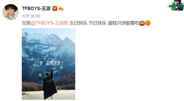 王俊凯22岁生日.易烊千玺故意迟1分钟送祝福