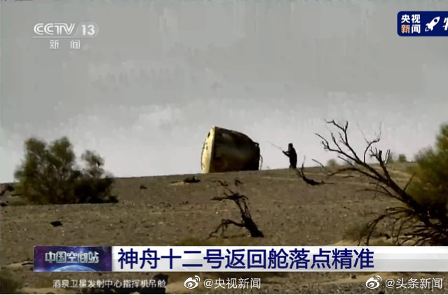 神十二航天员回家啦