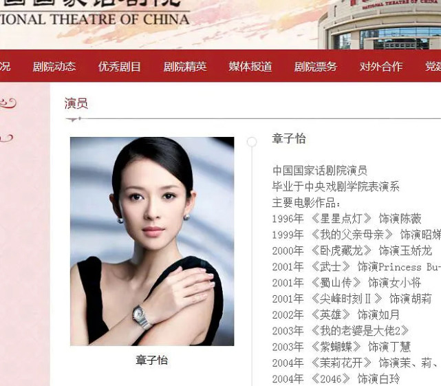 章子怡被质疑“吃空饷”．没演过话剧编制在国话