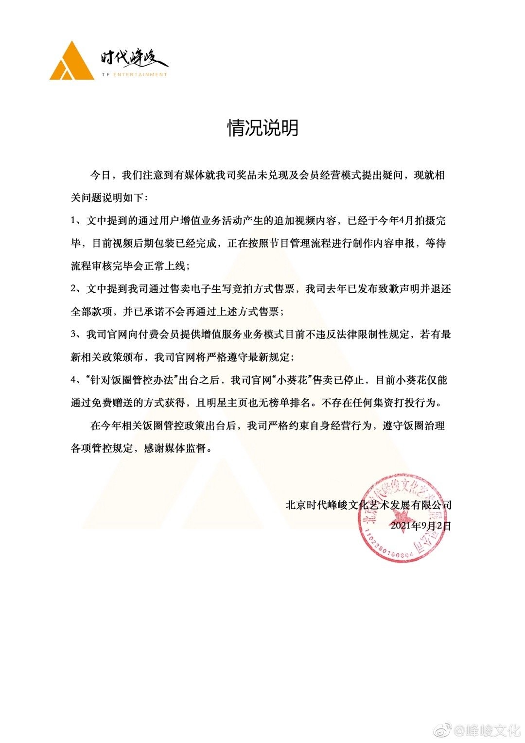 粉丝打投550万奖品未兑现‧TFBOYS公司被官方点名	