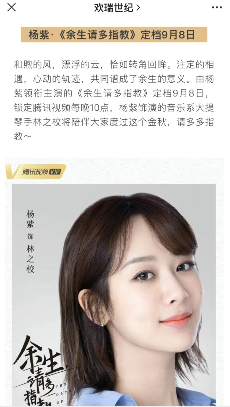 肖战杨紫《余生》没撤档.开播日期不变!