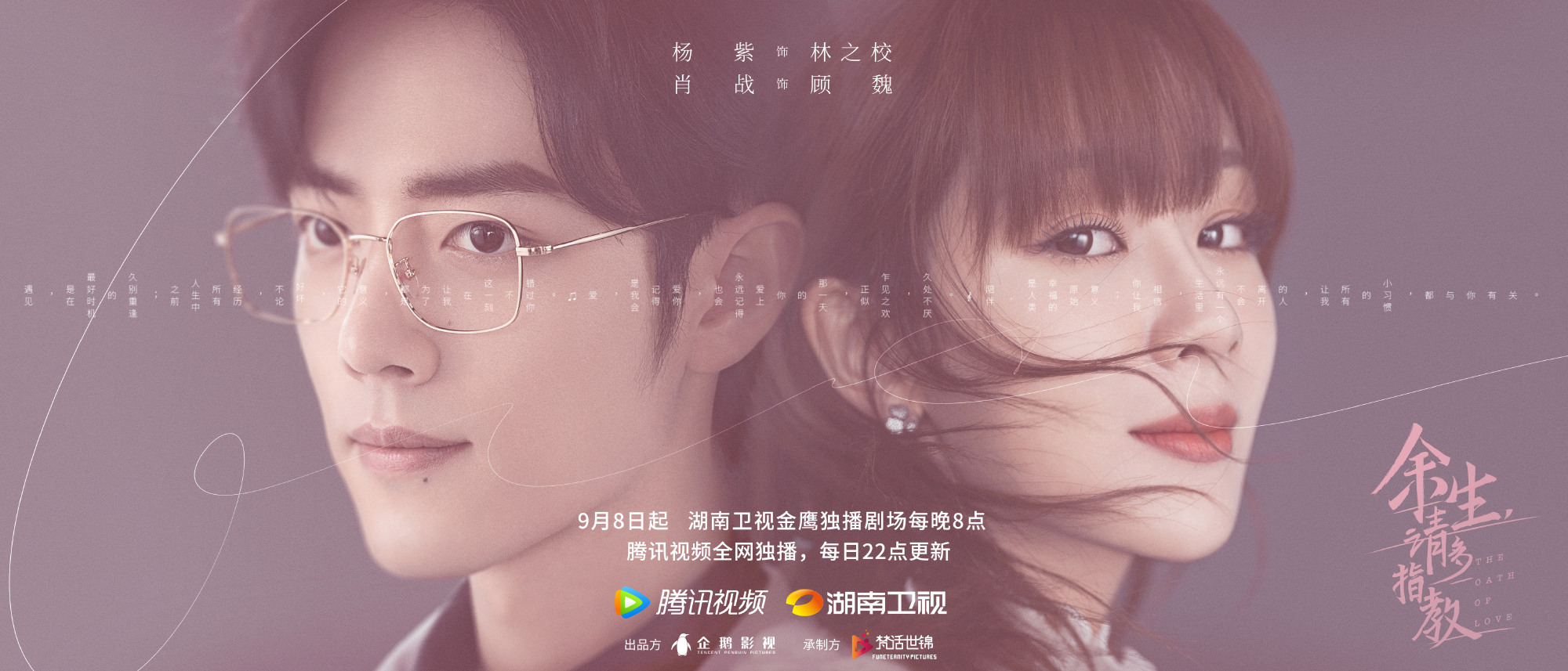 肖战杨紫《余生》没撤档.开播日期不变!