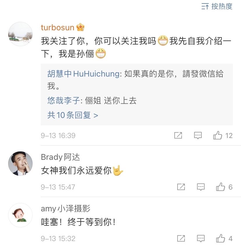 胡慧中开通微博.钓出孙俪求姨奶奶互关