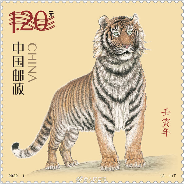 虎年生肖邮票正式亮相