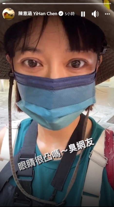 被狠批眼凸憔悴.陈意涵拍片反击:臭网友