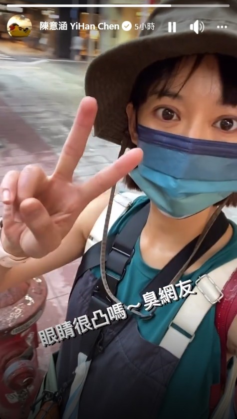 被狠批眼凸憔悴.陈意涵拍片反击:臭网友