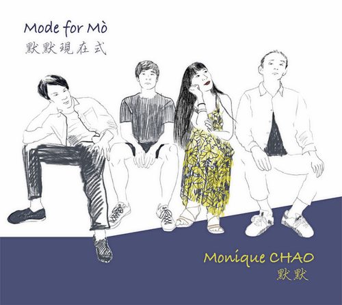 谢敏洁／Monique Chao默默《Mode for Mò 默默现在式》爵士乐四重奏	
