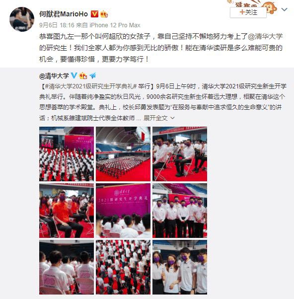 赌王幼女何超欣考入清华．胞兄何猷君：全家为你骄傲