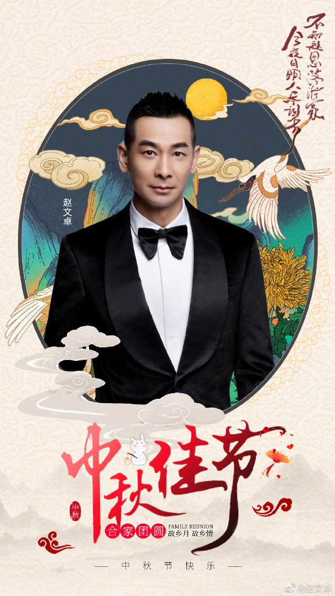 赵文卓儿中秋节换发型.后脑勺4个字很应景