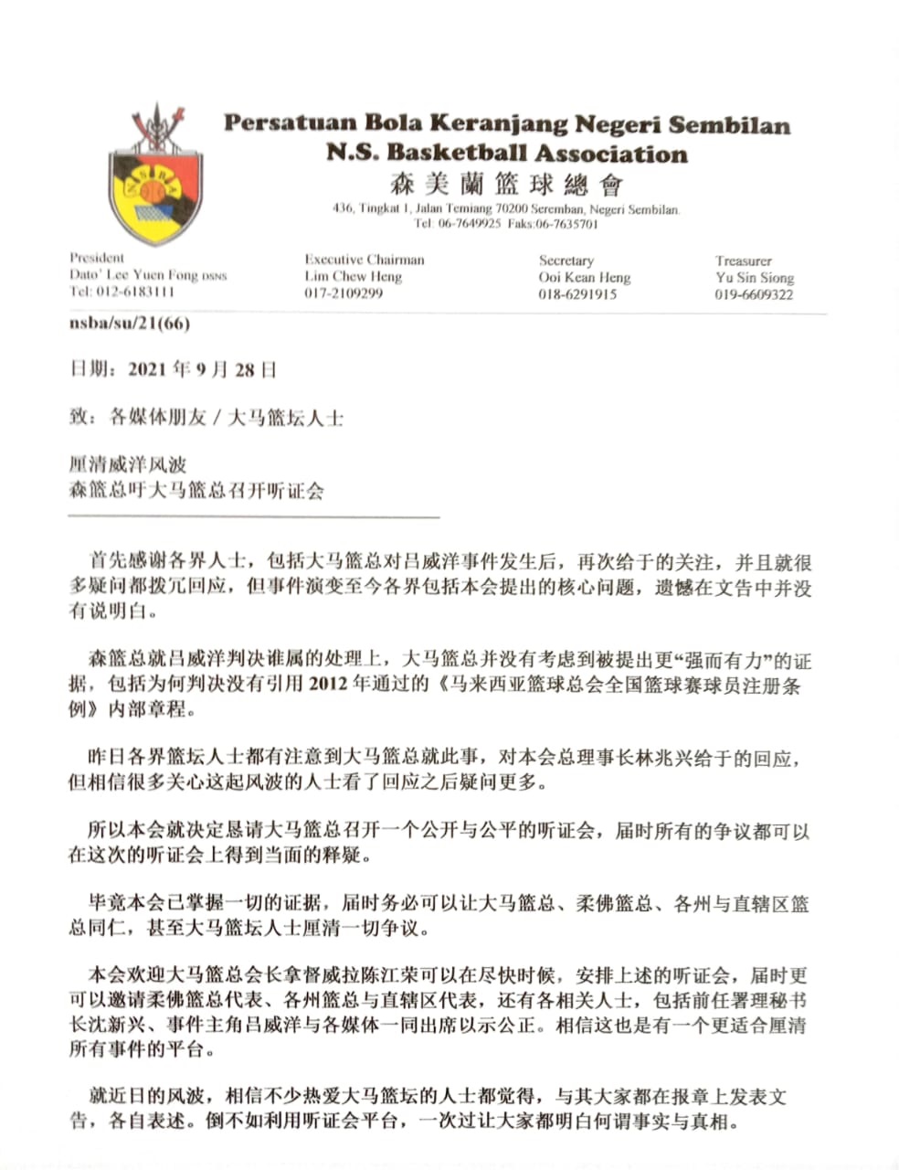 避免威洋事件没完没了  森篮总恳请马篮总开听证会