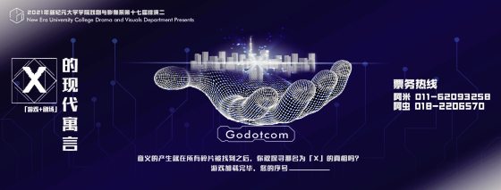 郭碧容/《X的现代寓言》大马首创游戏结合线上剧场——师生共同合作的实验
