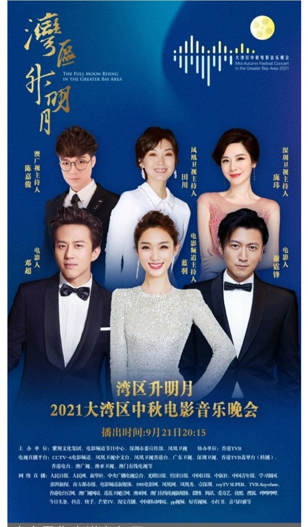 锋菲中秋合体登热搜．网酸“手头紧又出来圈钱”