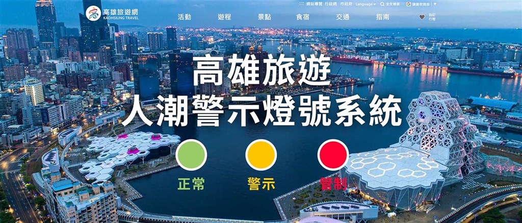 防中秋人潮拥挤 高雄设景点警示灯号