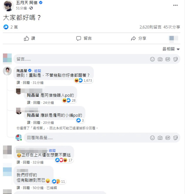 阿信秒发地震文．陶子神回网笑翻
