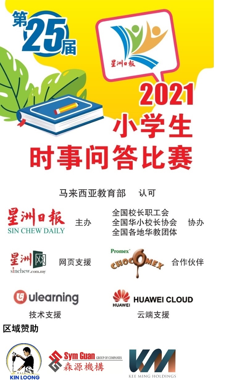 霹：第四版头／/小学生时事问答比赛预赛