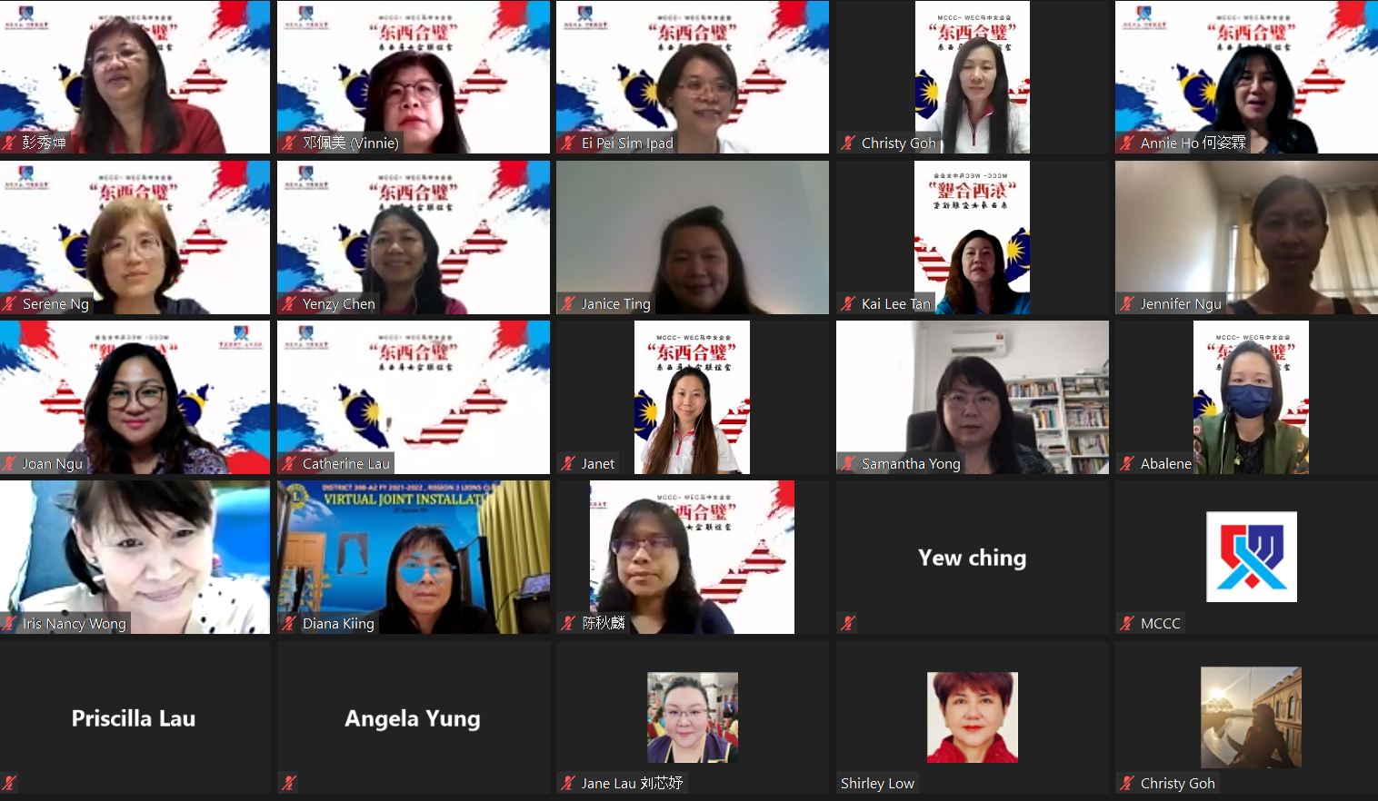 马来西亚-中国总商会女企业家委员会(简称马中总商会女企会)举办 “东西合璧”线上交流会