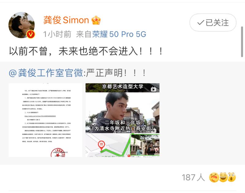 龚俊否认去神社‧“以前不曾，未来也绝不会进入”	