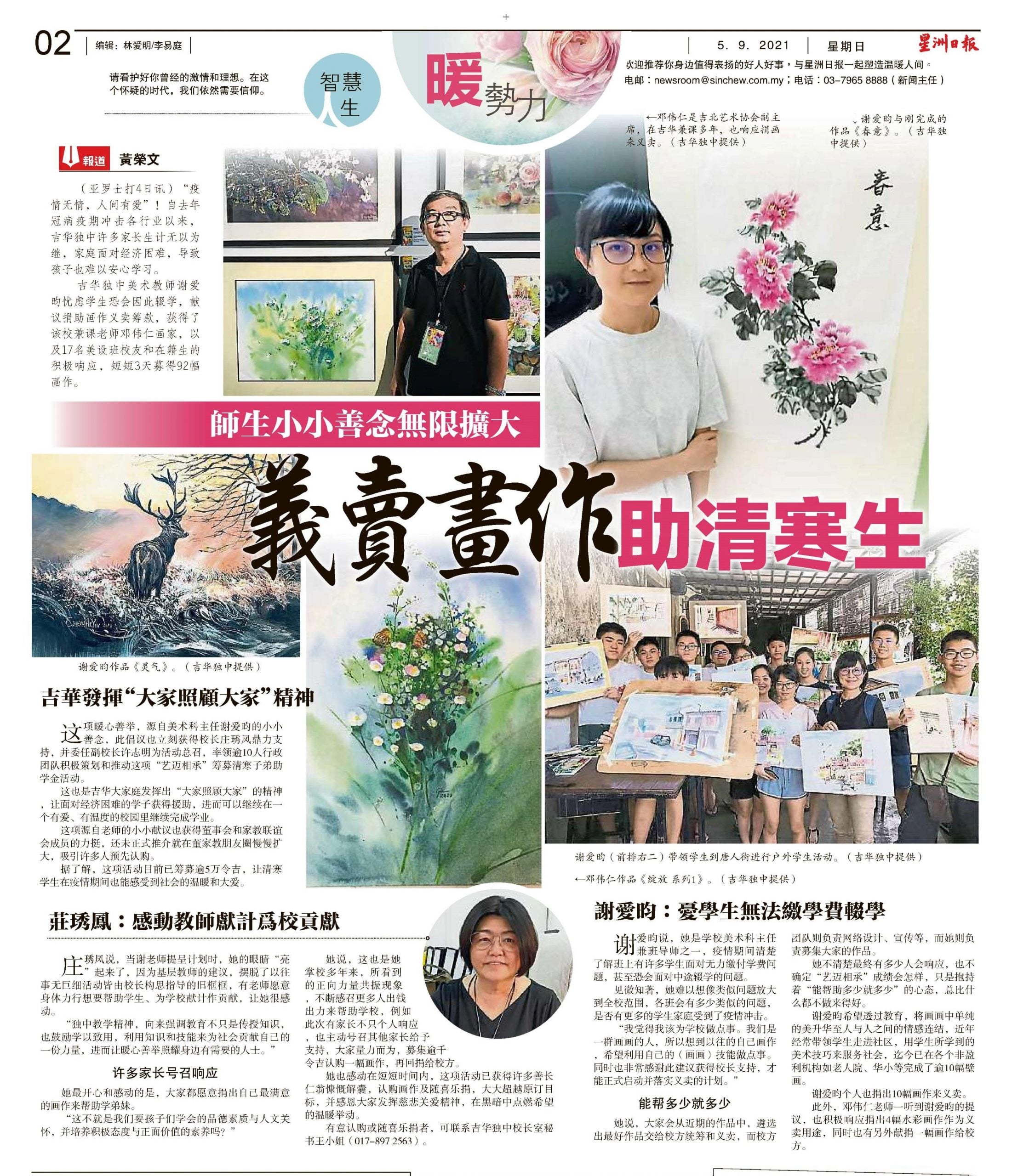 (大北马)“艺迈相承”义卖画作,筹募到19万8335令吉