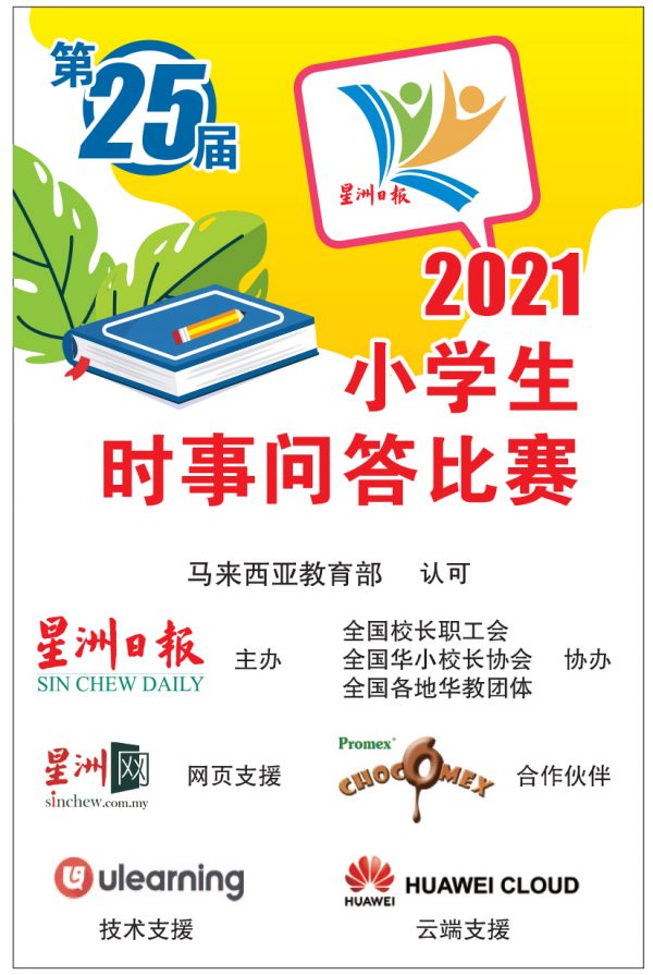 (大北马)学生阅报计划步入25届