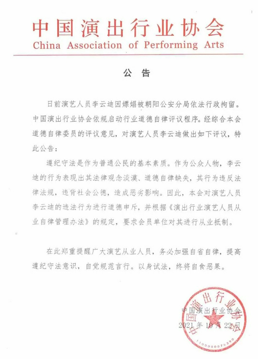 12家代言全切割  李云迪恐吐逾亿赔偿金