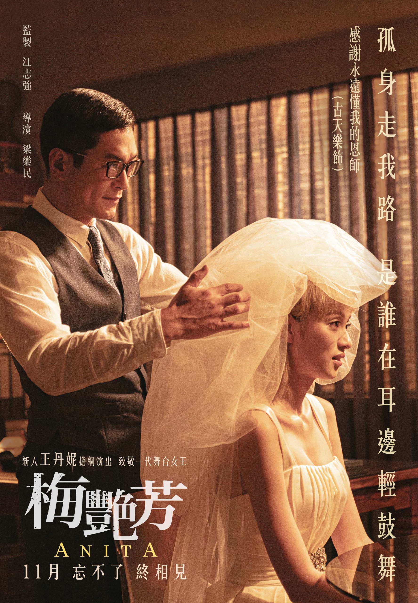 137分钟不够! 《梅艳芳》导演剪辑版更完整