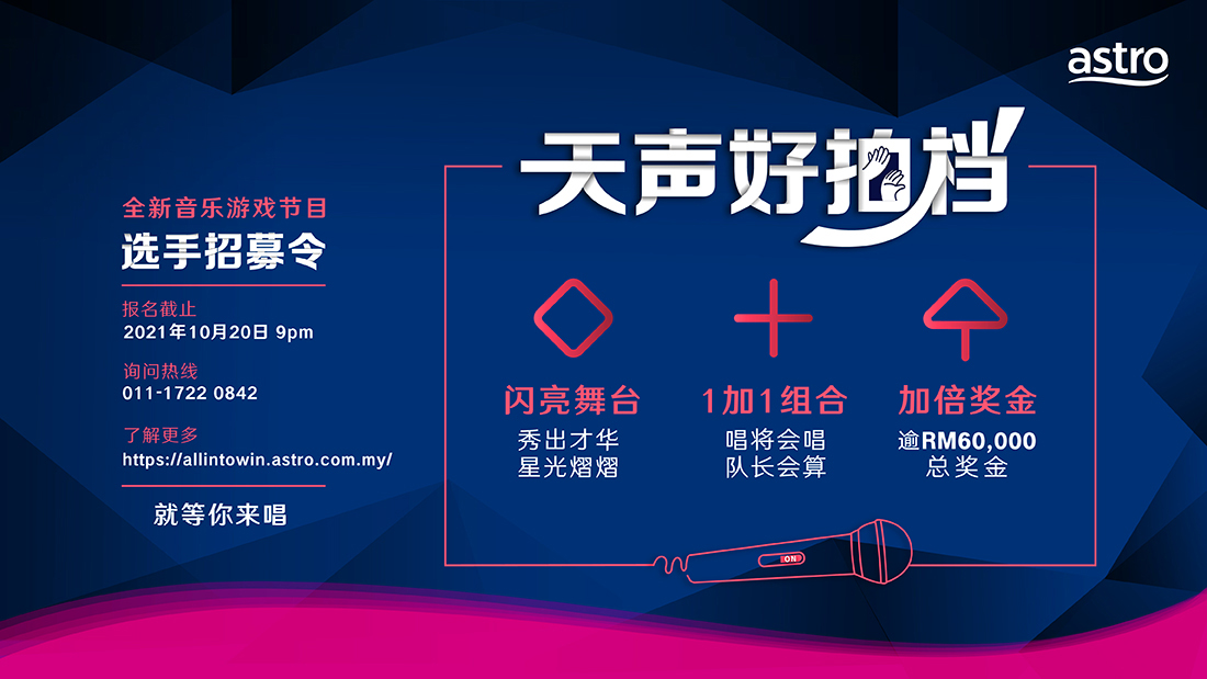 Astro《天声好拍档》  挑战歌艺智力