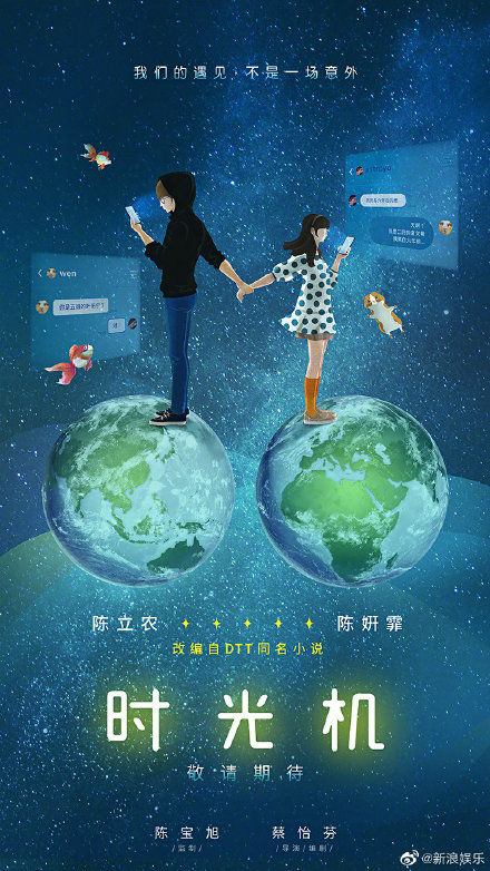 ​《时光机》导演涉台独　  陈立农辞演割席