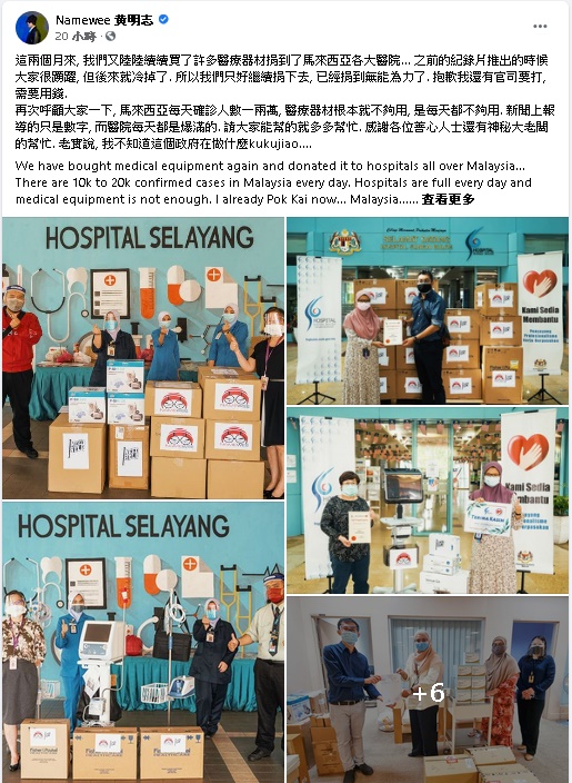 “医疗器材仍不够用！” 黄明志：请大家多多帮忙