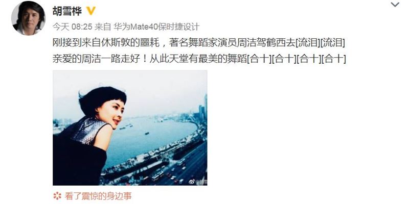 “最美杨贵妃”周洁离世 享寿60岁