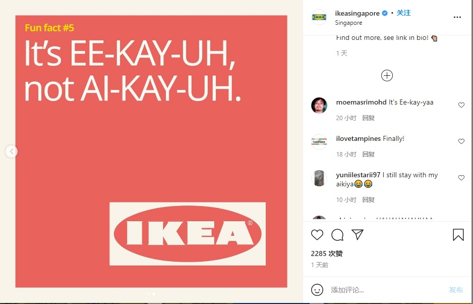 “Ikea”应该怎么念？终于有官方念法！