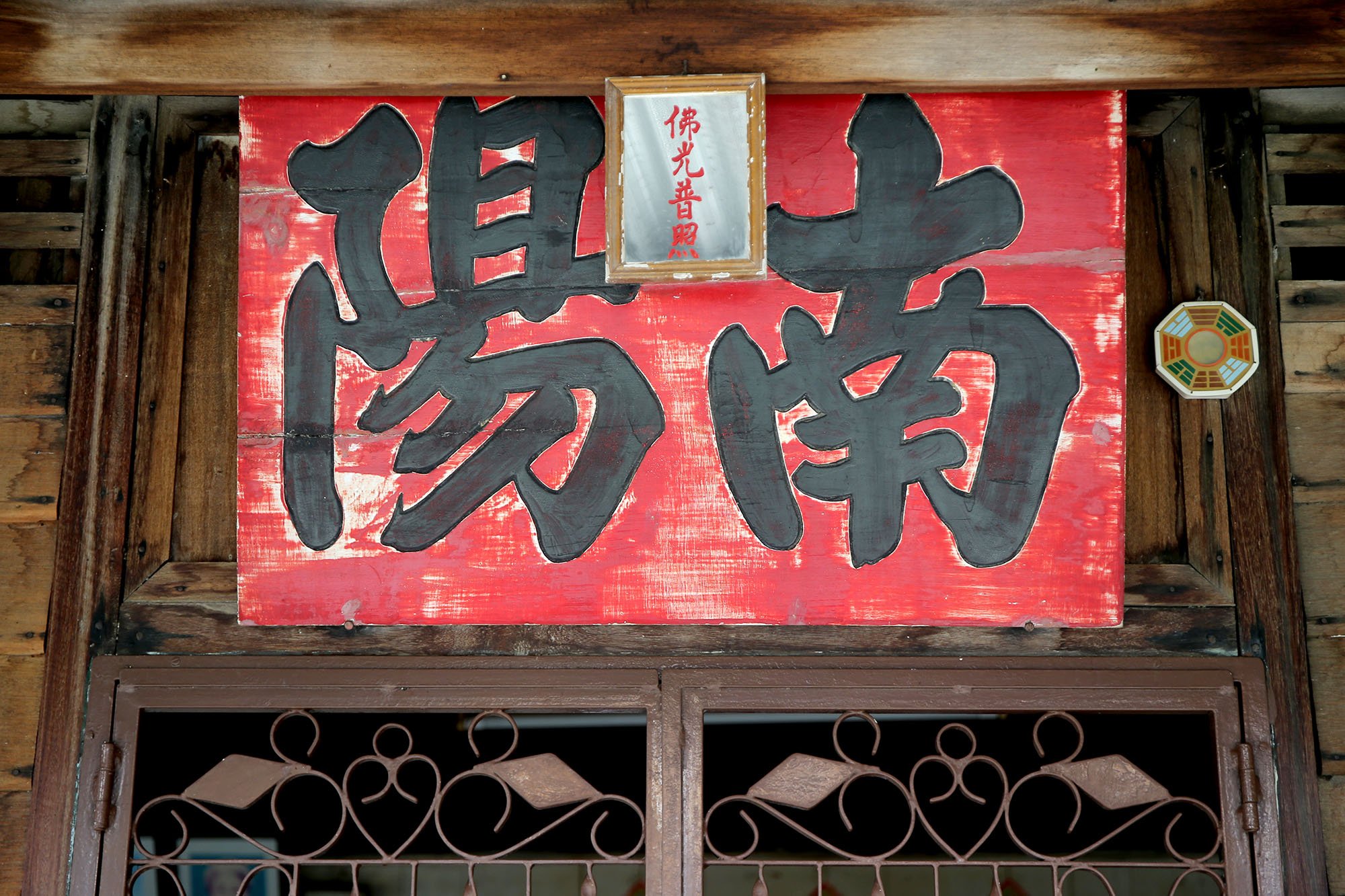 ★10月3日刊登／大霹雳封底主文／【周末画页】／华人新村屋堂号 新村美丽风景
