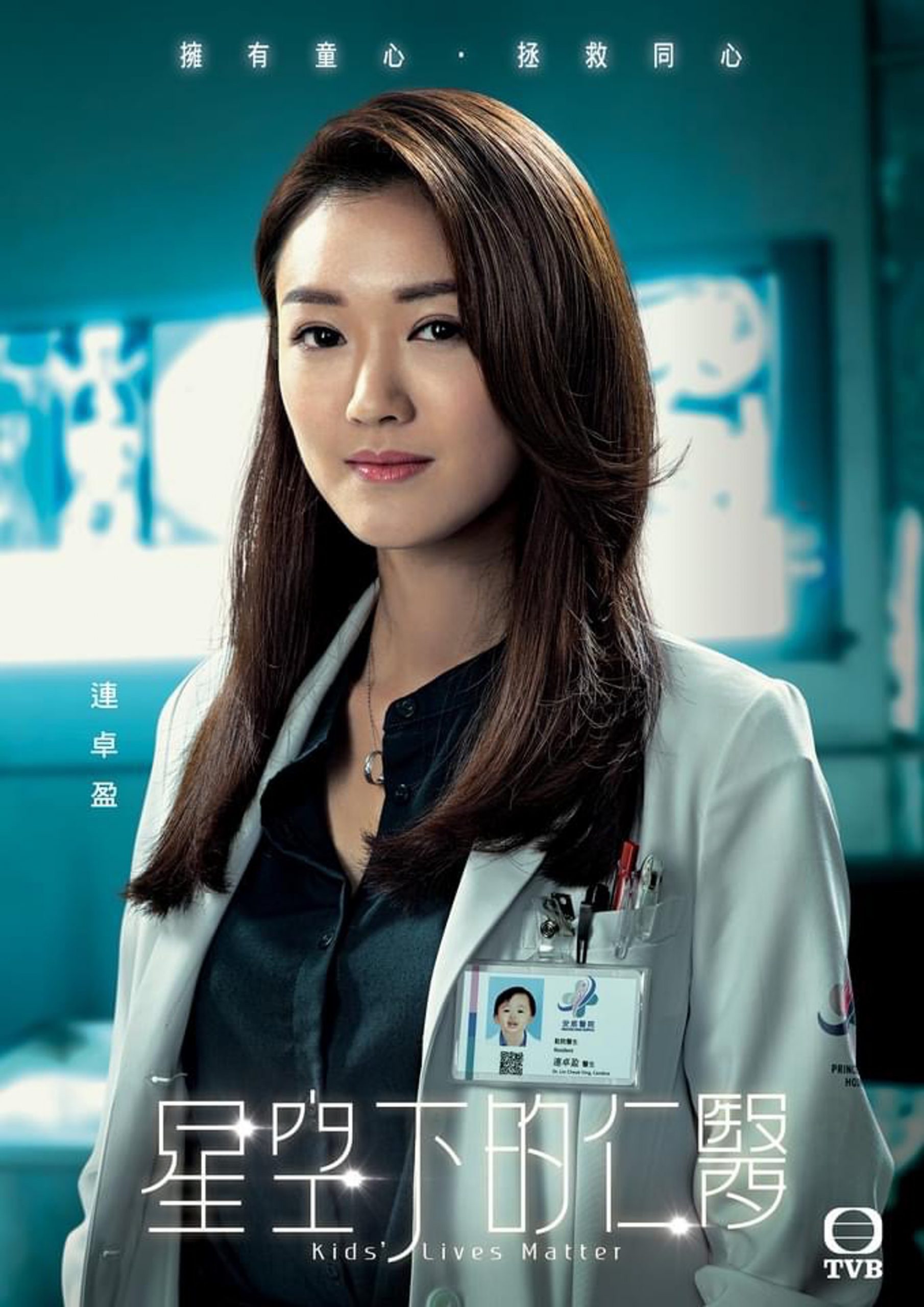 《仁医》海报藏亮点 演员医生证放童年照