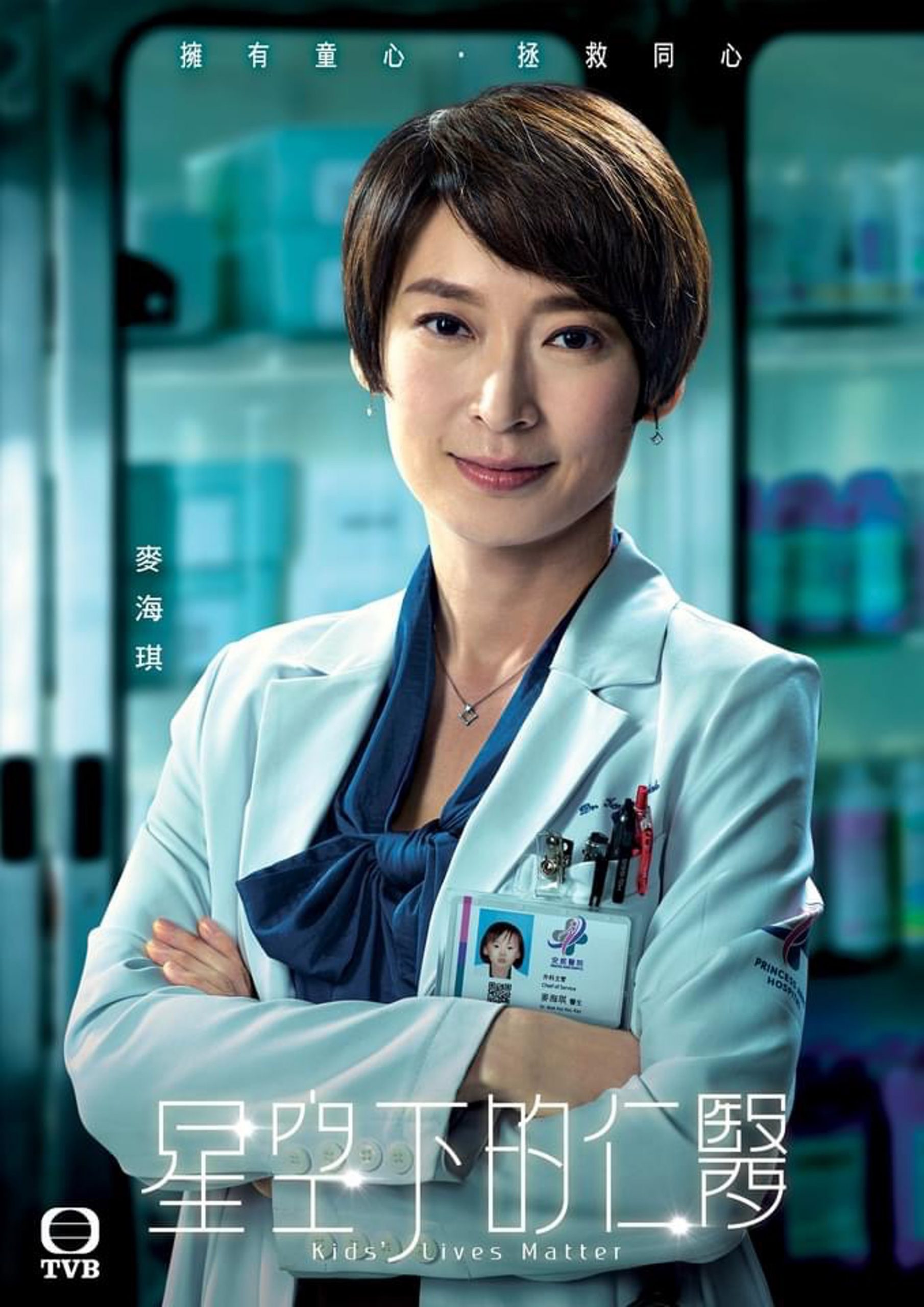 《仁医》海报藏亮点 演员医生证放童年照