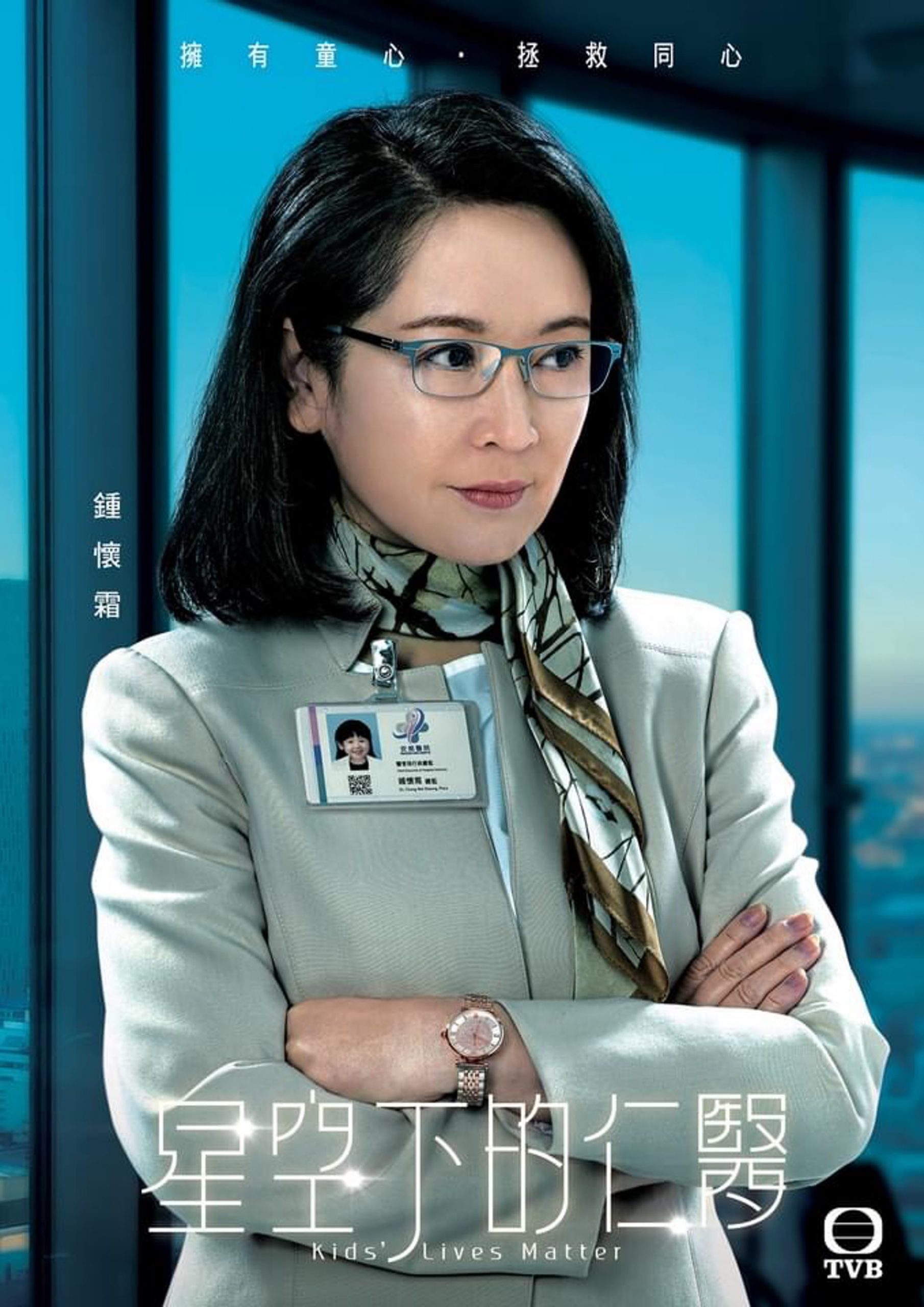 《仁医》海报藏亮点 演员医生证放童年照