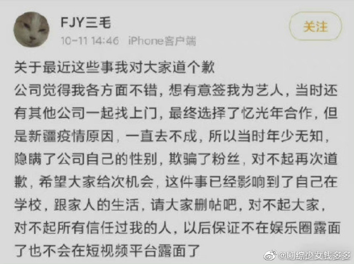 《原来是美男》真实版！男团成员认了是女生道歉退圈	