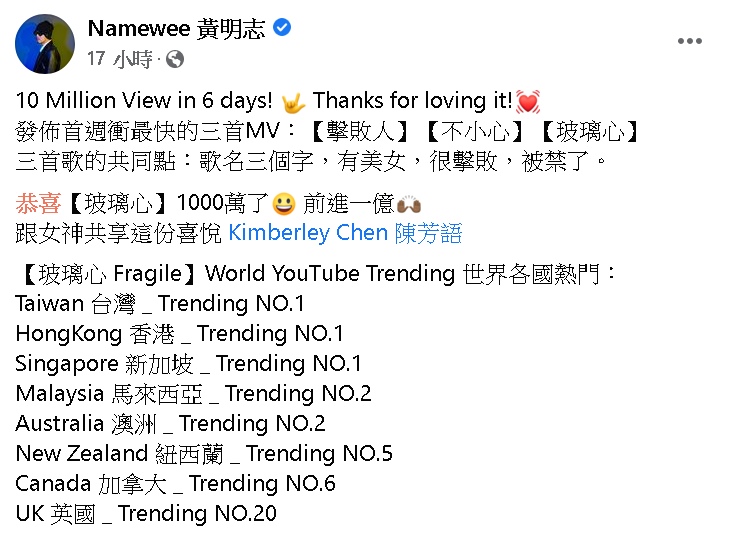 《玻璃心》6天点阅破千万 黄明志放眼冲1亿目标