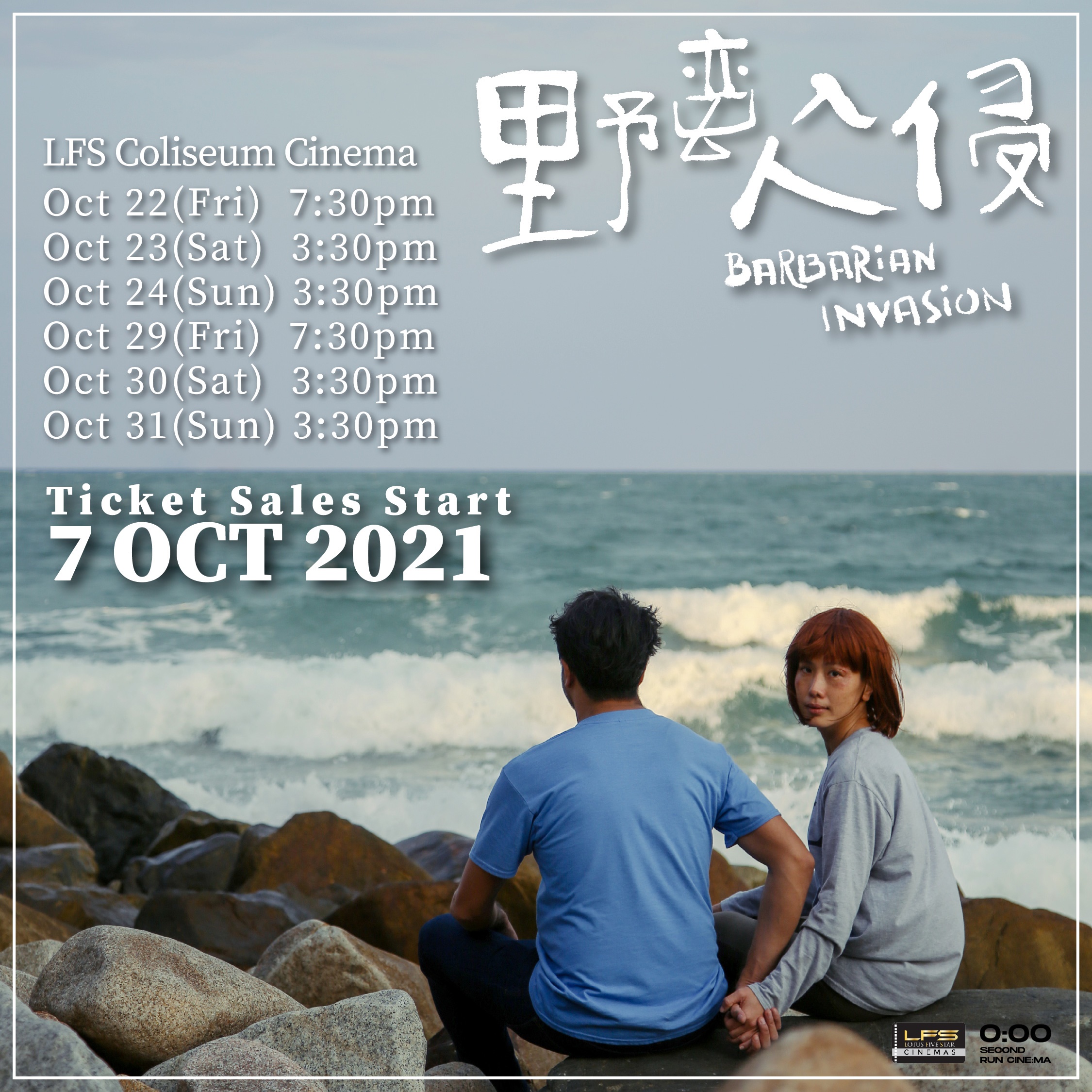 《野蛮人入侵》挨3剪  ​22日起戏院上映