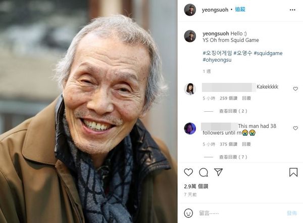 《鱿鱼游戏》001号开IG了! 76岁吴永秀发文超国际