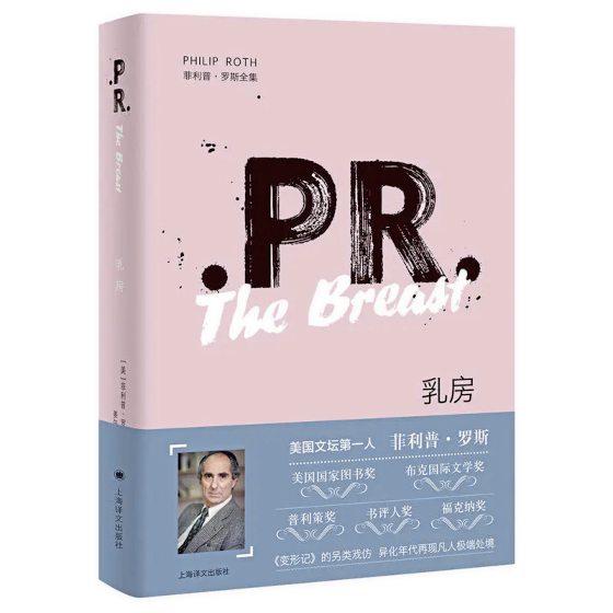 【看不见的乳房／03】书写乳房二三事／乳房，在文学里担当什幺角色？