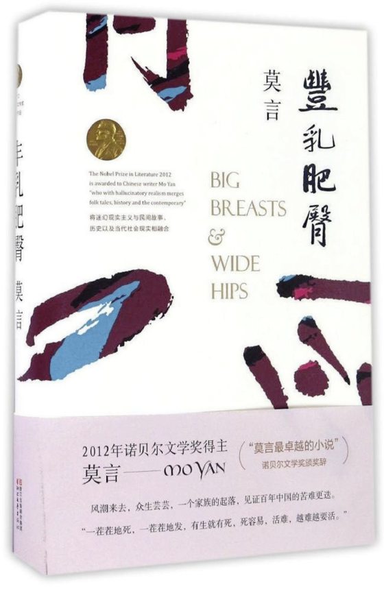 【看不见的乳房／03】书写乳房二三事／乳房，在文学里担当什幺角色？