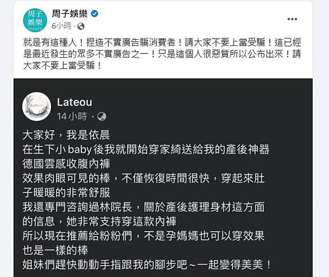 不肖厂商乱P图卖瘦身品　林依晨：不要上当