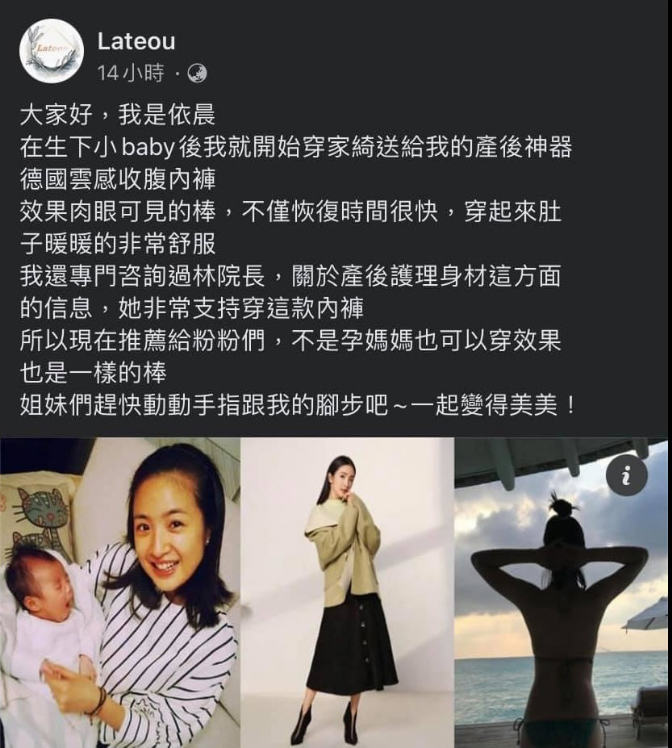不肖厂商乱P图卖瘦身品　林依晨：不要上当