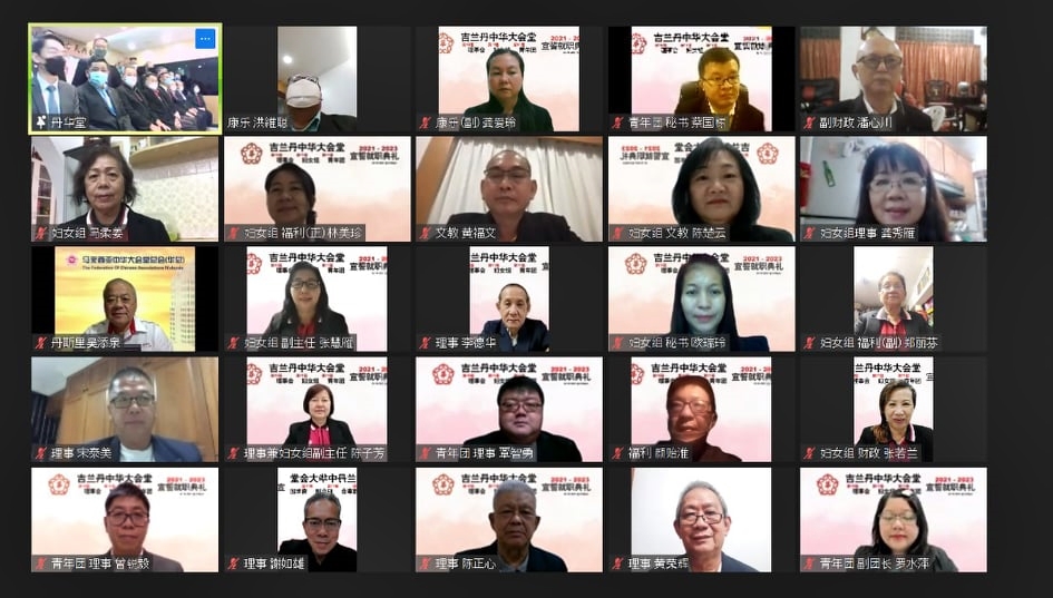 东:以拿督黄保俊为首的吉兰丹中华大会堂三机构理事,以混合方式即线上和线下同步进行新届理事宣誓就职典礼。