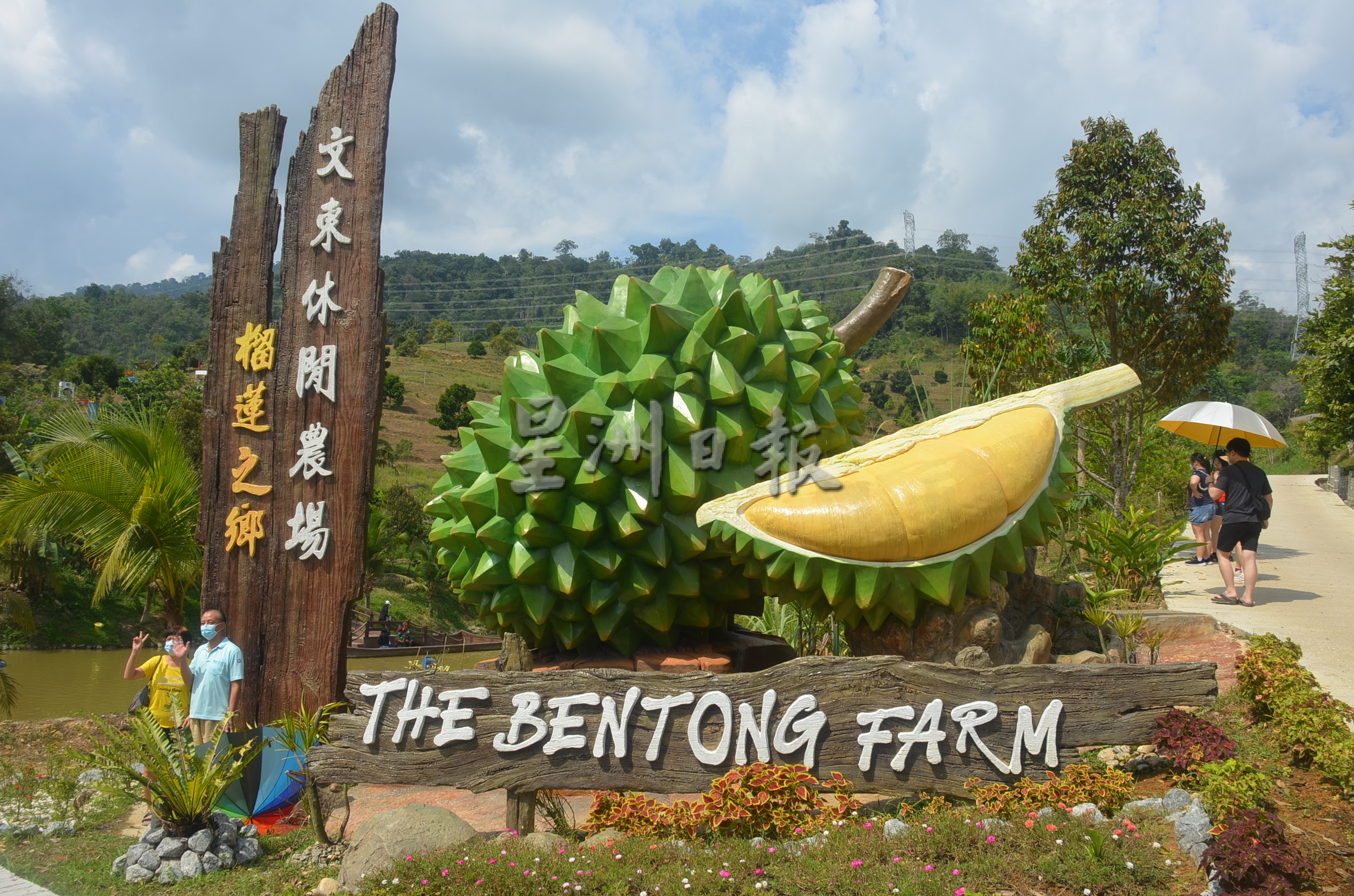 东:文东休闲农场