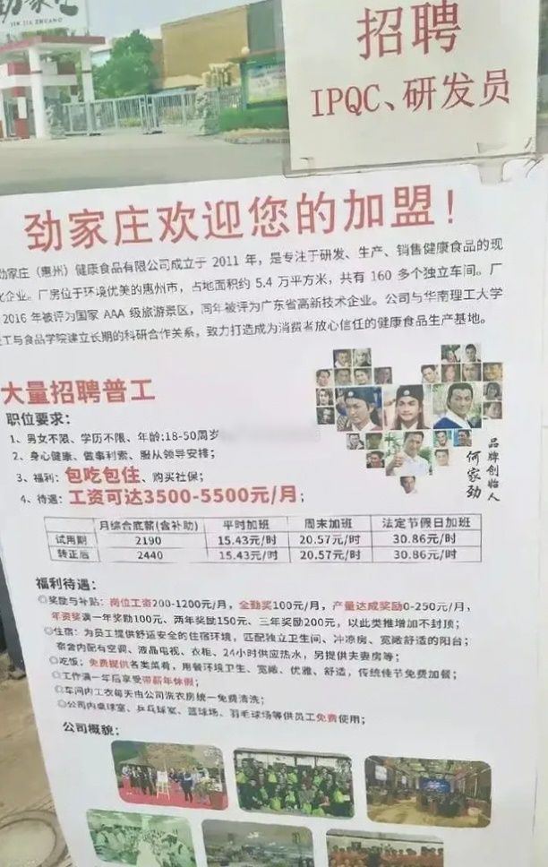 何家劲工厂招聘 2200低薪挨轰