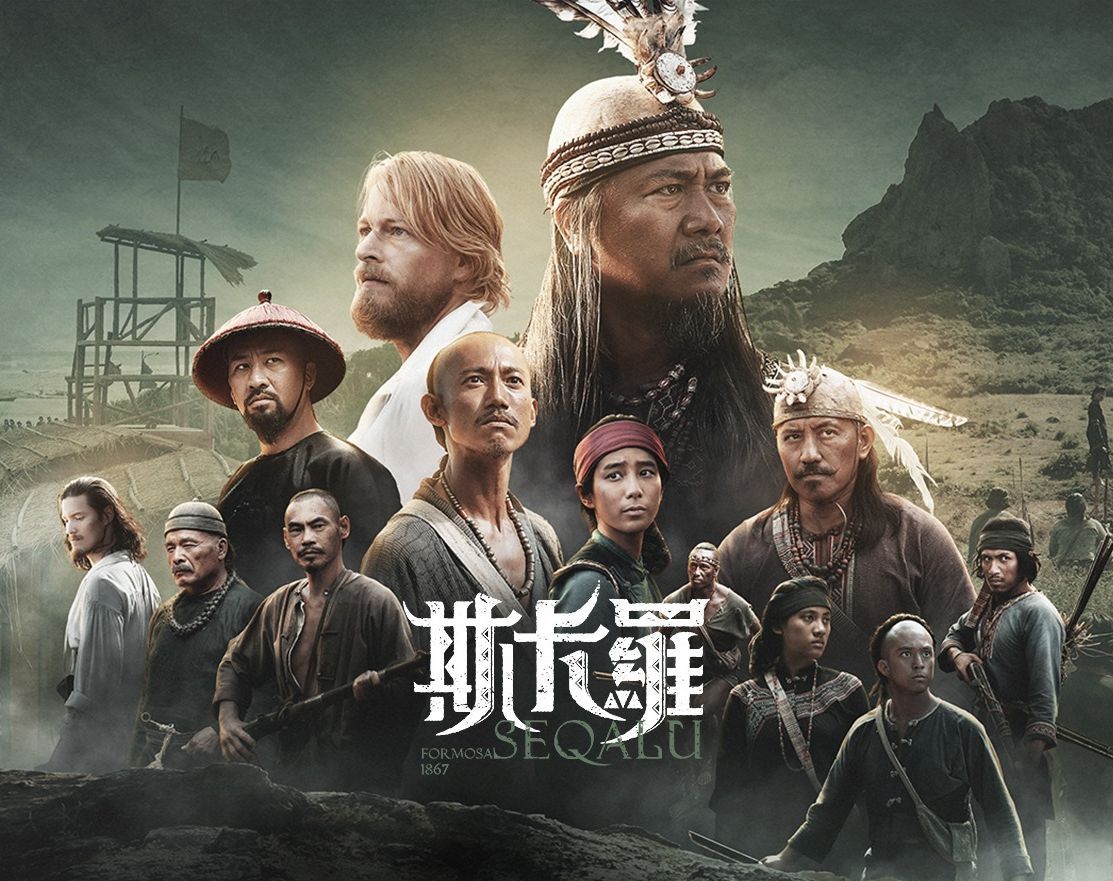 何明修/《斯卡罗》台湾多元混杂的历史