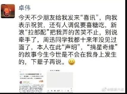 周迅卓越姐弟恋曝光‧卓伟被误伤速澄清