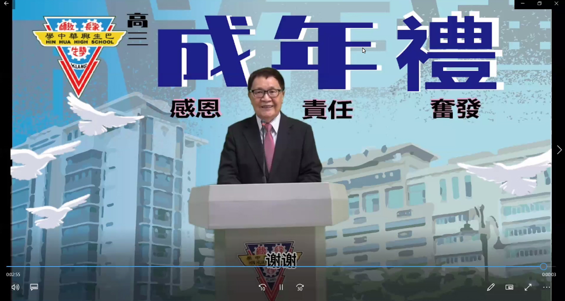 **头(大都会)兴华中学1700人同步参与线上成年礼