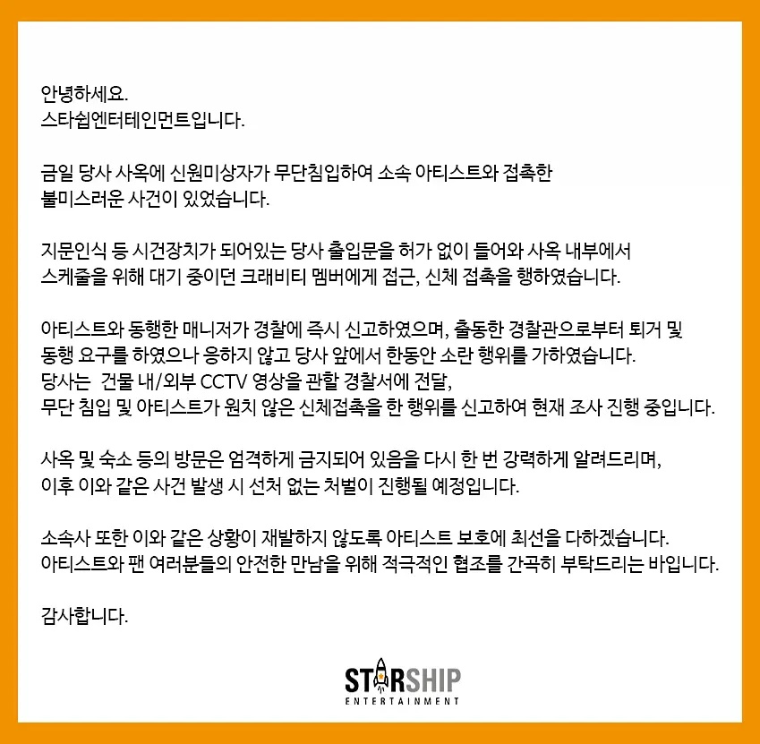 女狂粉偷闯公司 CRAVITY遭性骚