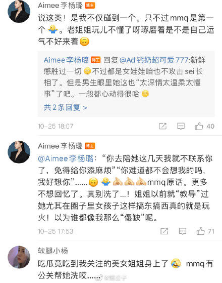 孟美岐再添新瓜 李杨璐痛斥是“惯三”